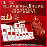 欧莱雅【送正装眼霜】复颜洁面水乳霜礼盒套装燕窝酸抗皱生日礼物护肤品