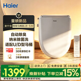 海尔（Haier）智能马桶盖全域无缝座圈 纳米除菌洗自动除臭智能座便盖U8-S30