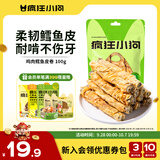 疯狂小狗宠物狗零食磨牙棒鸡肉卷训练洁齿通用  鸡肉鳕鱼皮卷 100g