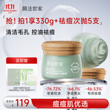 膜法世家绿豆祛痘泥膜2瓶 军训晒后清洁毛孔控油祛痘舒缓 (含附件)