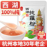丙田 西湖纯藕粉220g 正宗老牌子无添加糖莲藕粉儿童孕产妇术后小包装