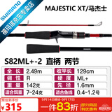SHIMANO禧玛诺22款/26款Majestic XT玛杰仕路亚竿入门远投路亚鱼竿钓竿 2.49m －22款 直柄（S82ML+-2） 中调子