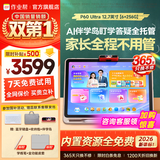 作业帮AI学习机P60焕新版【开学季_现货次日达】2026最新款学生平板电脑学练机一体机早教机儿童家教机 P60Ultra焕新版【6+256G】伴学岛升级款