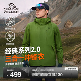 伯希和（Pelliot）【成毅同款】经典2.0山野冲锋衣三合一男女秋冬防风防水登山外套 【男款】鼠尾绿 | 内胆可拆 | 四季款 XL 女 126-135斤 男153-169