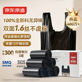 京东京造 背心式垃圾袋45*60cm*300只双面1.6丝 手提厨房家用加厚袋中号