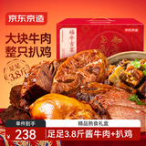 京东京造3.8斤福牛吉宴牛肉整鸡熟食 2.6斤酱牛肉+1.2斤扒鸡高端牛肉中秋