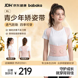 背背佳【写作业可穿】儿童青少年可用新L矫姿带提升气质透气外穿M