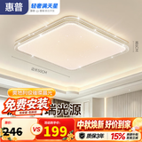 惠普吸顶灯普瑞护眼LED餐厅卧室书房大气轻奢风水晶灯臻之光