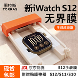 图拉斯【发布会新款S12丨双片装】适用苹果手表s12保护膜s12手表膜s11通用apple watch11保护膜s10保护膜 【新款42mm表盘】双片装丨附赠贴膜神器 iWatch S11/S10 通