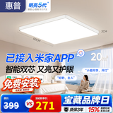 惠普护眼卧室吸顶灯简约智能APP超薄普瑞中山灯具房间灯 臻之光包安装