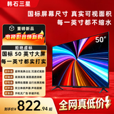 韩石三星26款 43/50/55英寸智能电视4K超清护眼屏 国家补贴 商用投屏 家用酒店宾馆KTV防爆液晶平板电视机 50英寸 网络版(112*66CM)不虚标