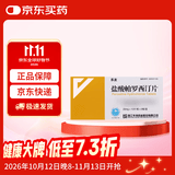 [乐友]盐酸帕罗西汀片 20mg*20片/盒