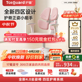 护童（Totguard）儿童学习椅可调节升降学生正姿四背坐姿椅 G985_妙想粉 带脚踏
