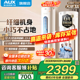 奥克斯（AUX）家电补贴15%大2匹/3匹新一级/三级能效变频冷暖节能省电家用立柜式圆柱空调柜机以旧换新 大2匹 三级能效 【超值性价比柜机】23-34平