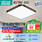 四季沐歌（MICOE）照明 卧室灯led吸顶灯现代简约灯具客厅灯饰书房阳台餐厅灯薄款 60W 黑荣耀-全光谱50*50cm三色调光