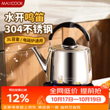 美厨（MAXCOOK）烧水壶响水壶 加厚304不锈钢3升中式鸣音 煤气电磁炉通用 MCH9002