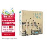 精装珍藏版《宋人人物》宋代人物画册作品集高清还原临摹鉴赏范本收藏中国画入门教材设色精品书籍艺术小品集