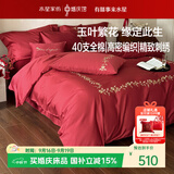水星家纺结婚床上四件套纯棉100%红色刺绣婚庆床单被套新婚礼物1.8m床