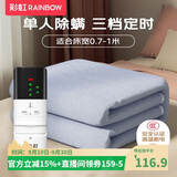 彩虹【高温断电】单人自动降档定时除螨无纺布电热毯电褥子1.8*0.8米