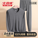 北极绒秋衣秋裤男士套装100%纯棉保暖内衣薄款圆领棉毛衫秋冬季打底