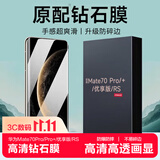 KOOLIFE适用华为Mate70Pro/+/优享版钢化膜mate70rs非凡大师手机膜保护贴膜曲面全屏幕玻璃高清防摔抗指纹