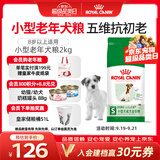 皇家狗粮 老年狗粮  小型犬粮SPR27全价狗粮8岁以上 2KG【宠物金选】