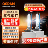 欧司朗（OSRAM）汽车氙气大灯疝气灯泡 D3S CBA【6000K 35W】德国进口(对装)