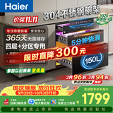 海尔【新国标】嵌入式EB150MAX母婴认证304不锈钢三门四层150L家用甲流消毒碗柜紫外线光波巴氏4.0