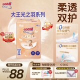 大王光之羽纸尿裤 NB54片(≤5kg)新生儿尿不湿 超薄透气