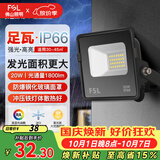 佛山照明led投光灯户外庭院灯室外照明灯射灯探照灯20W天耀IP66