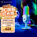 雷蛇（Razer）魔音海妖V3幻彩版 桌面麦克风直播唱歌专用麦克风 RGB 白色