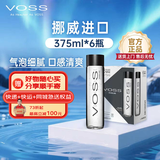 芙丝（VOSS）挪威进口苏打水气泡水(含气) 375ml*6瓶(玻璃瓶) 礼盒尝鲜装