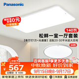 松下（Panasonic）吸顶灯 一室一厅套装全光谱高亮度超薄护眼灯