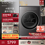 COLMO黑珍珠C3 热泵烘干机 AI全变频速烘 AI轻干洗纯平全嵌羊毛蓝标认证 CHZ10H-C3（支持鸿蒙智联）