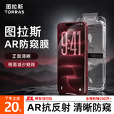 图拉斯AR防窥膜【AR抗反射｜超清小黑膜】适用iphone18promax钢化膜苹果17pro手机膜17AR增透防偷窥防摔 iPhone 18 Pro丨AR超清防窥 附赠无尘仓丨官旗正品丨京仓包邮