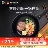 WMF德国福腾宝平底锅煎锅不粘锅银彩不粘煎锅24cm厨房好物