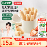 宝宝馋了高钙草莓酸奶谷物棒米果泡芙棒磨牙棒儿童零食60g 享婴儿辅食食谱