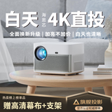轰天炮 【全自动对焦】 轰天炮投影仪家用超高清家庭影院办公投影仪1080P智能客厅卧室宿舍手机投影机 白色语音高亮升级旗舰丨无线同屏/投屏 4K超清解码