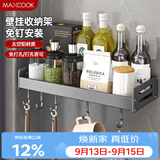 美厨（MAXCOOK）厨房调料架 多功能收纳置物架墙上壁挂式免打孔挂钩40cm MCZW8343