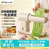 小熊（Bear）新款花样面食机压面机面条机 揉面和面厨师机面光光小型家用全自动电动宝宝辅食饸烙饺子YMJ-F01L8