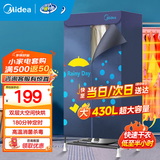 美的（Midea）干衣机烘干机家用衣柜式烘衣机 双层大容量风干机 快速干衣定时烘干婴儿衣服内衣消毒 简易安装 【双层恒温护衣】12A1 430L
