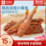 良品铺子 香辣小黄鱼118g 即食海鲜小吃小鱼仔网红休闲零食独立包装