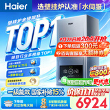 海尔（Haier）【节能王26JN7PRO】一级能效冷凝燃气壁挂炉天然气采暖炉暖气片地暖锅炉家用热水器 国家补贴自营