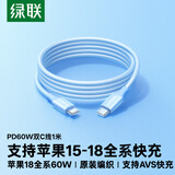 绿联适用苹果18充电线Type-C数据线双头PD60W快充车载iPhone18/17e/16ProMax平板iPad笔记本1米蓝色