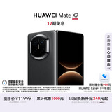 HUAWEI Mate X7 麒麟9030 Pro 12GB+256GB曜石黑 超可靠折叠玄武架构 第二代红枫影像鸿蒙系统华为折叠屏