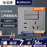 公牛（BULL）开关插座面板全屋套装g12星空灰斜五孔墙壁暗装修超薄官方旗舰 二开双控五孔插座【开关控制灯/插座】
