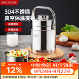 美厨（MAXCOOK）304不锈钢保温饭盒提锅 真空保温桶学生便当盒便携式饭盒 MCB-2.0