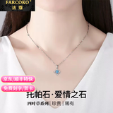 法蔻（farcoko）四叶草项链女镶钻吊坠气质锁骨链生日礼物送女友 【镶蓝】【链长45cm】