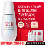 SK-II光子小灯泡美白祛斑淡斑精华液75ml化妆品sk2护肤品套装生日礼物