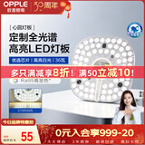 欧普照明（OPPLE）LED吸顶灯芯改造灯板圆形节能替换灯盘光源灯珠36瓦白光 全光谱